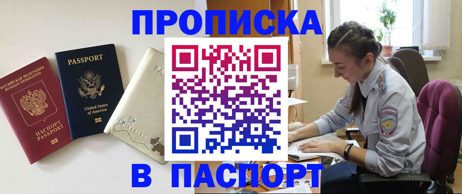 временная прописка в Узловой